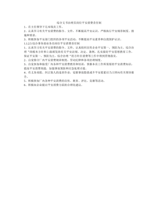 综合文ۥ书管理员岗位安全生产责任制精选 