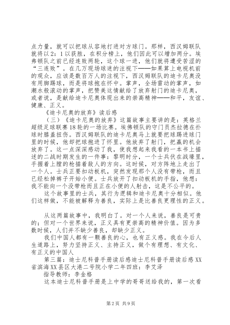 《迪卡尼奥的放弃》读后感_第2页