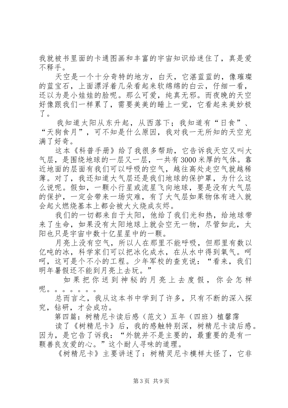 《迪卡尼奥的放弃》读后感_第3页