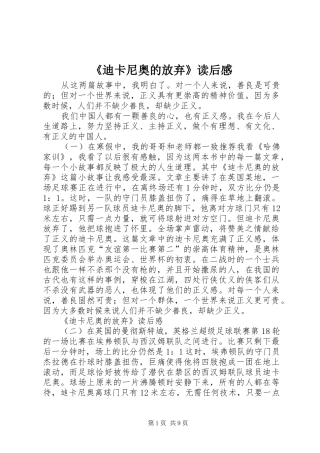 《迪卡尼奥的放弃》读后感