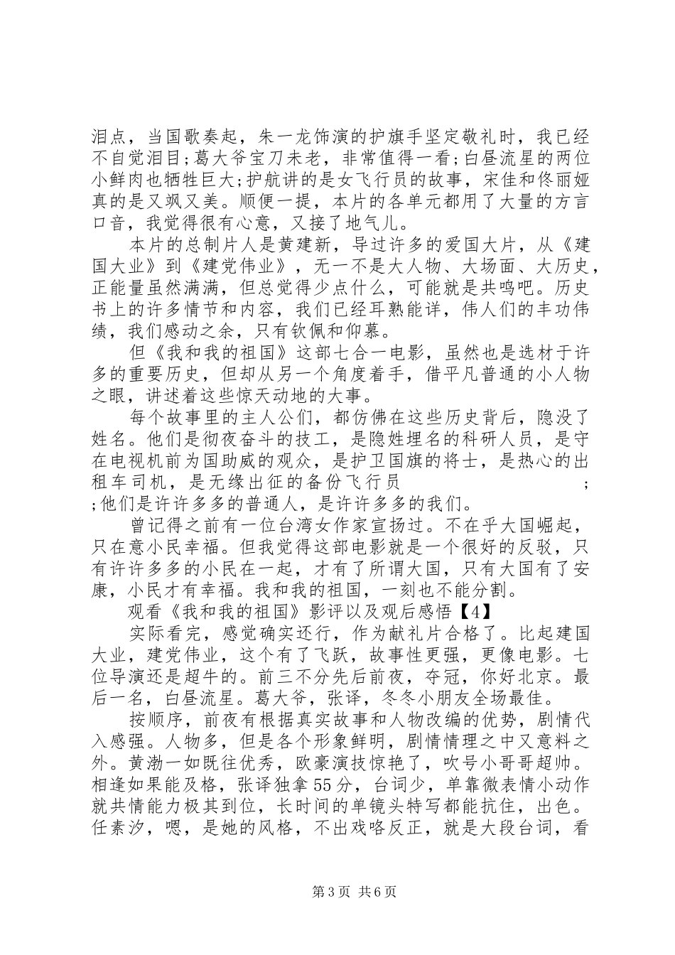 我和我的祖国观后感_第3页