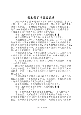 我和我的祖国观后感