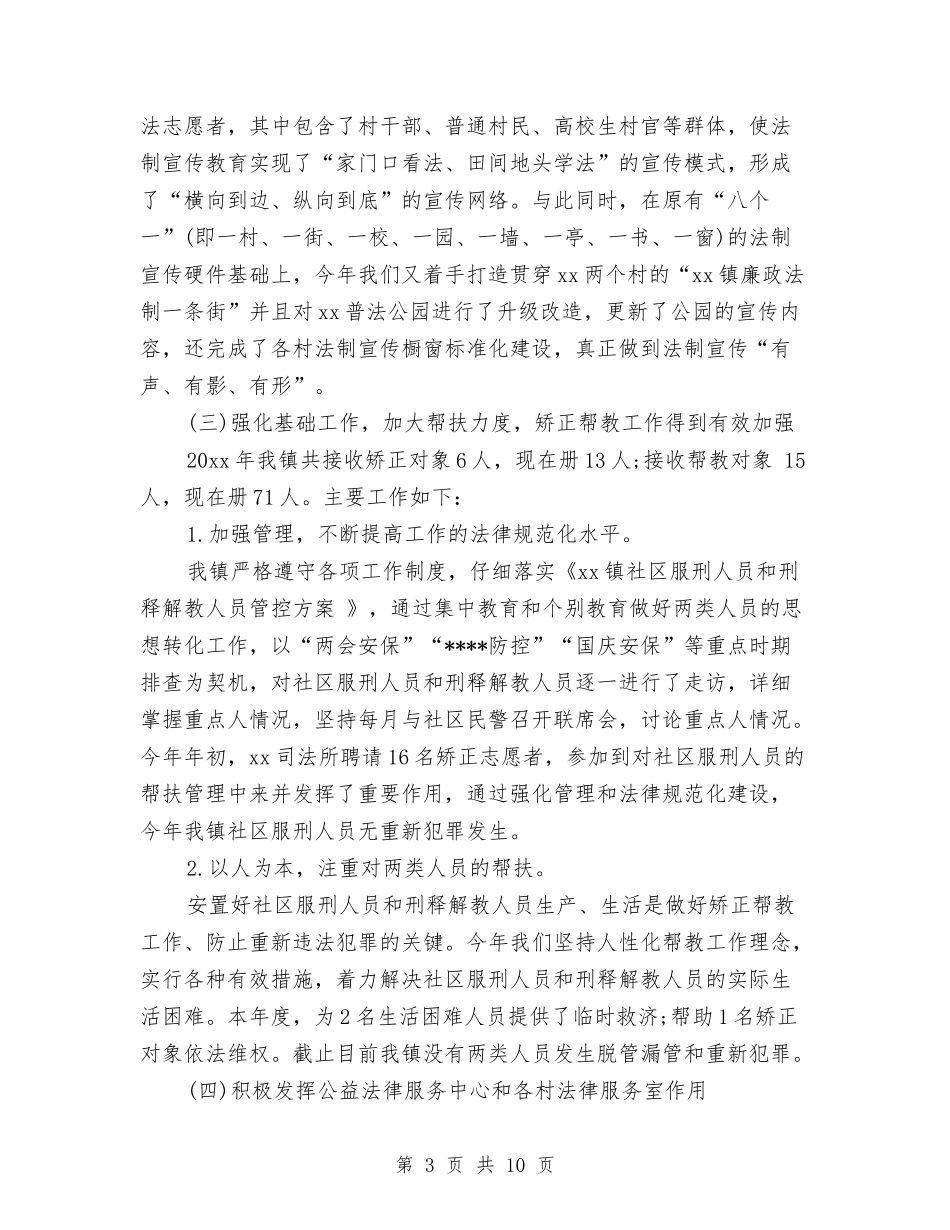 2024司法所个人工作总结与2024司法所个人年终总结汇编_第3页