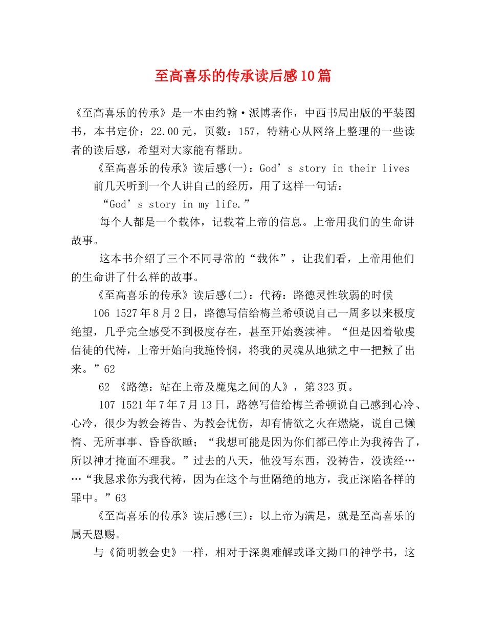 至高喜乐的传承读后感10篇 _第1页