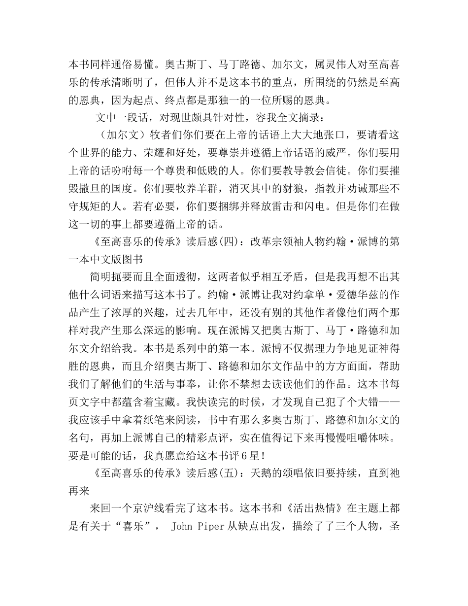 至高喜乐的传承读后感10篇 _第2页
