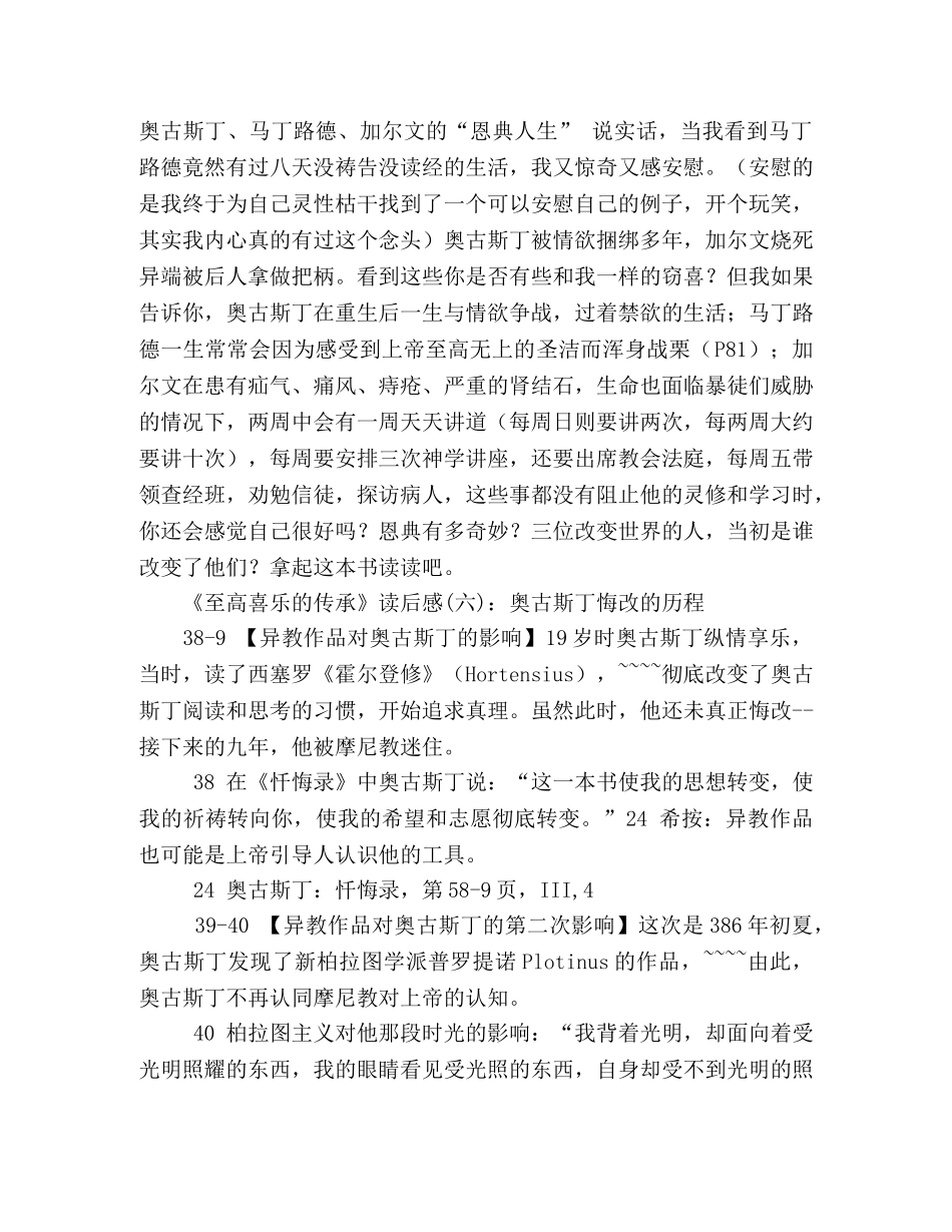 至高喜乐的传承读后感10篇 _第3页