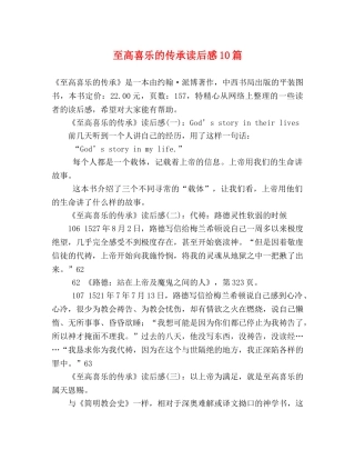至高喜乐的传承读后感10篇 