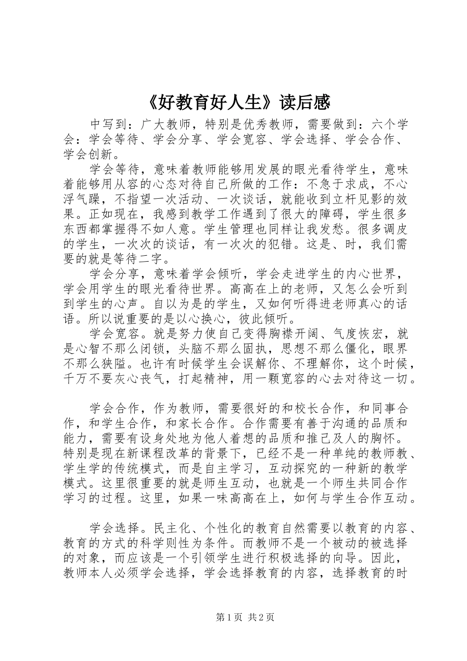 《好教育好人生》读后感_第1页