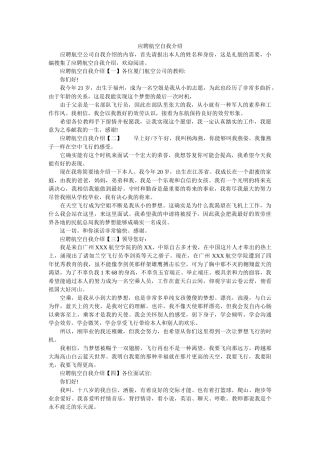应聘航空自我介绍 