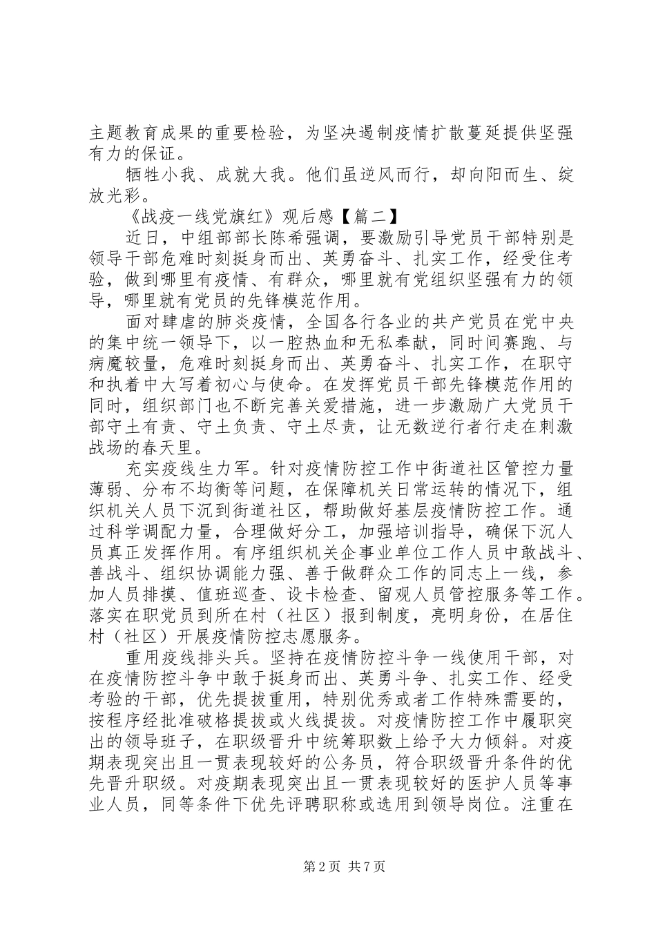 《战疫一线党旗红》观后感精品整理_第2页