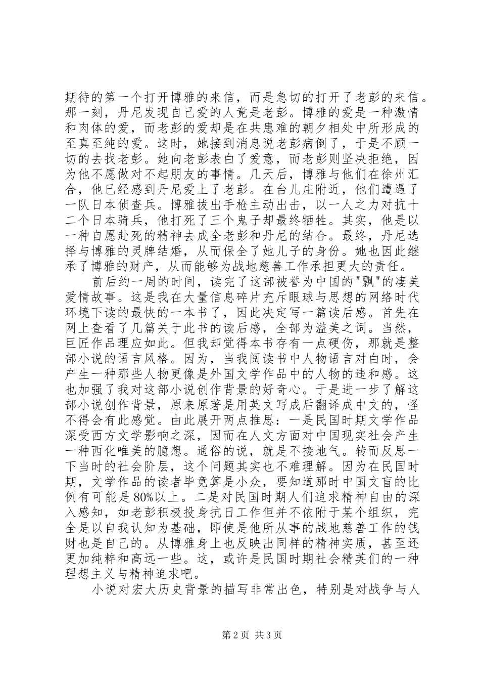 风声鹤唳读后感_第2页