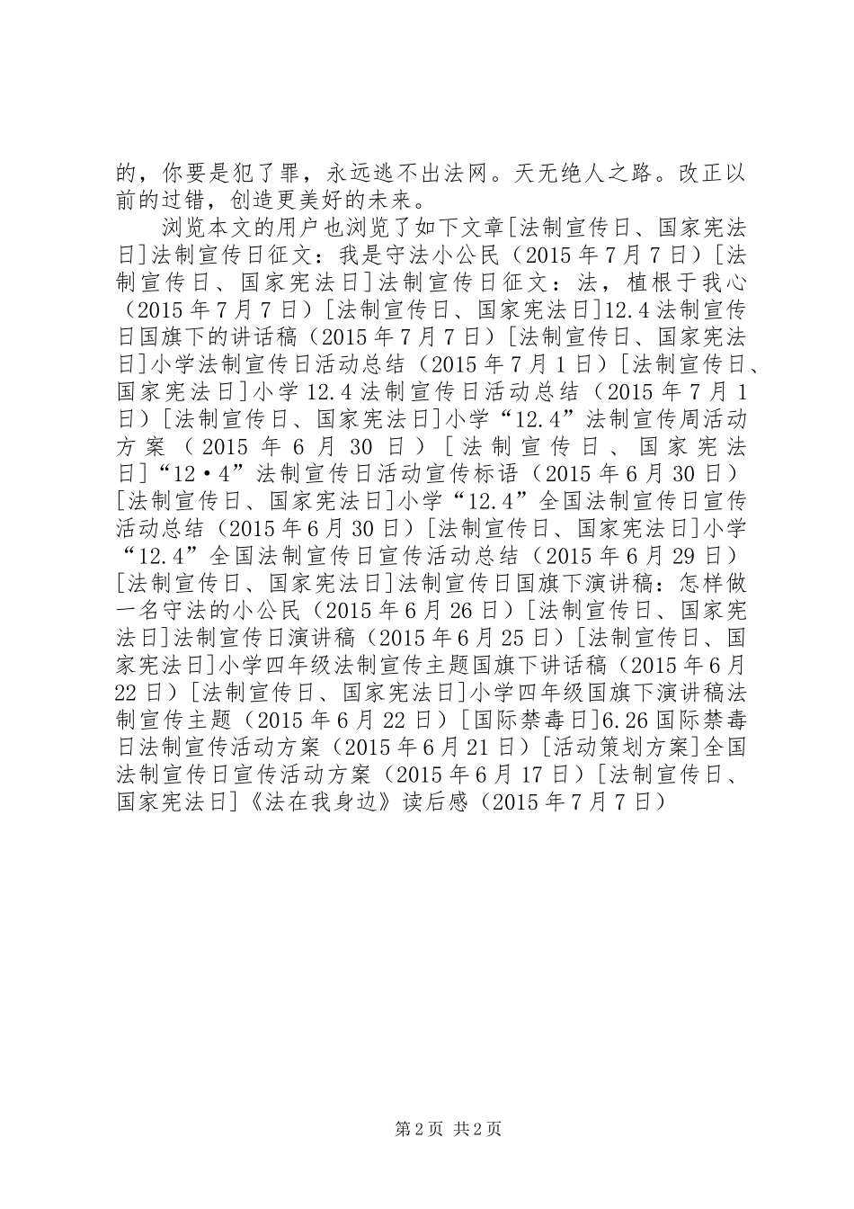 《法在我身边》读后感_第2页