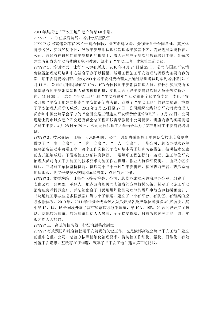 筑牢四ۥ道防线 保障工地安全精选 _第2页