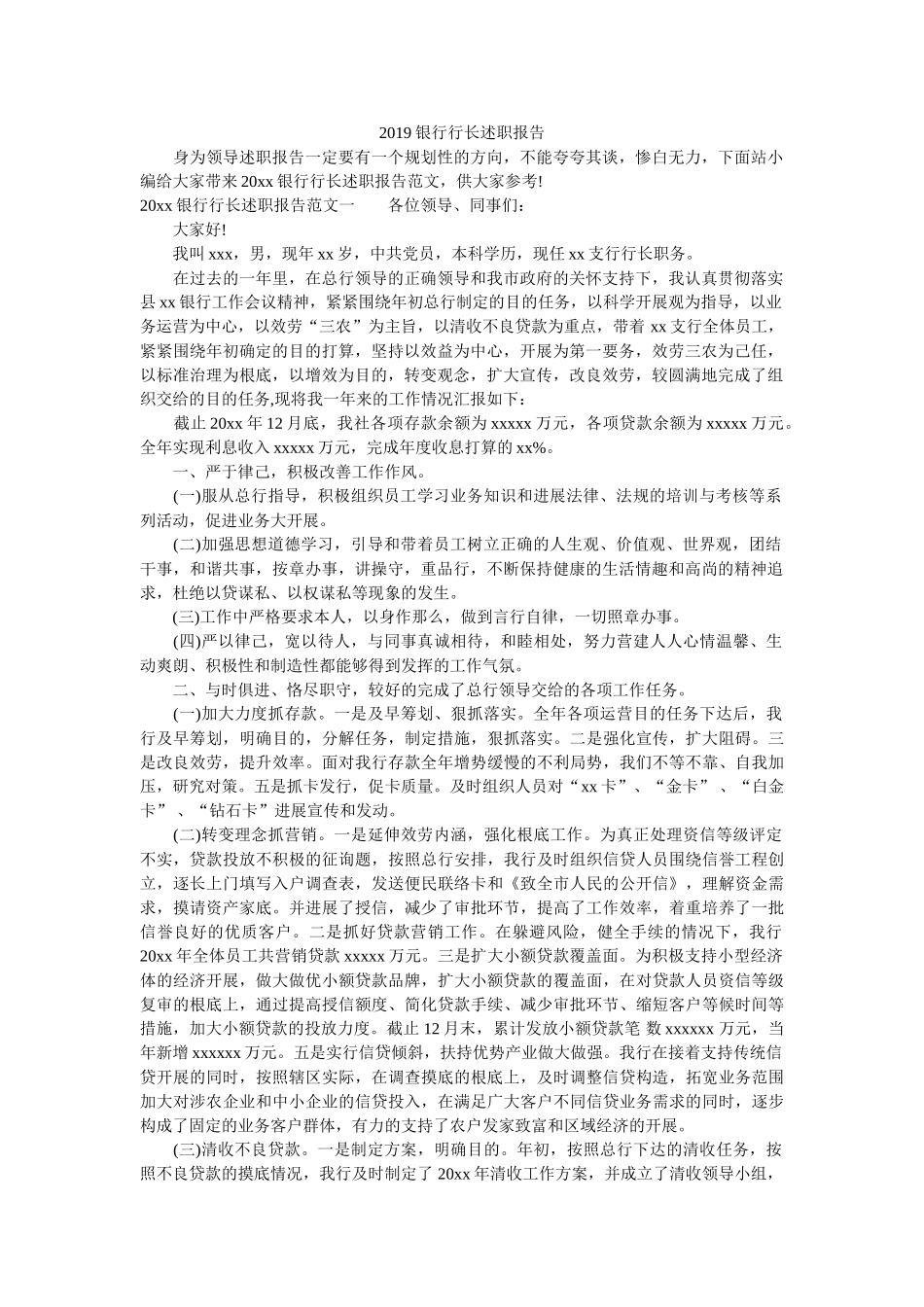 银行行长述职报告 _第1页