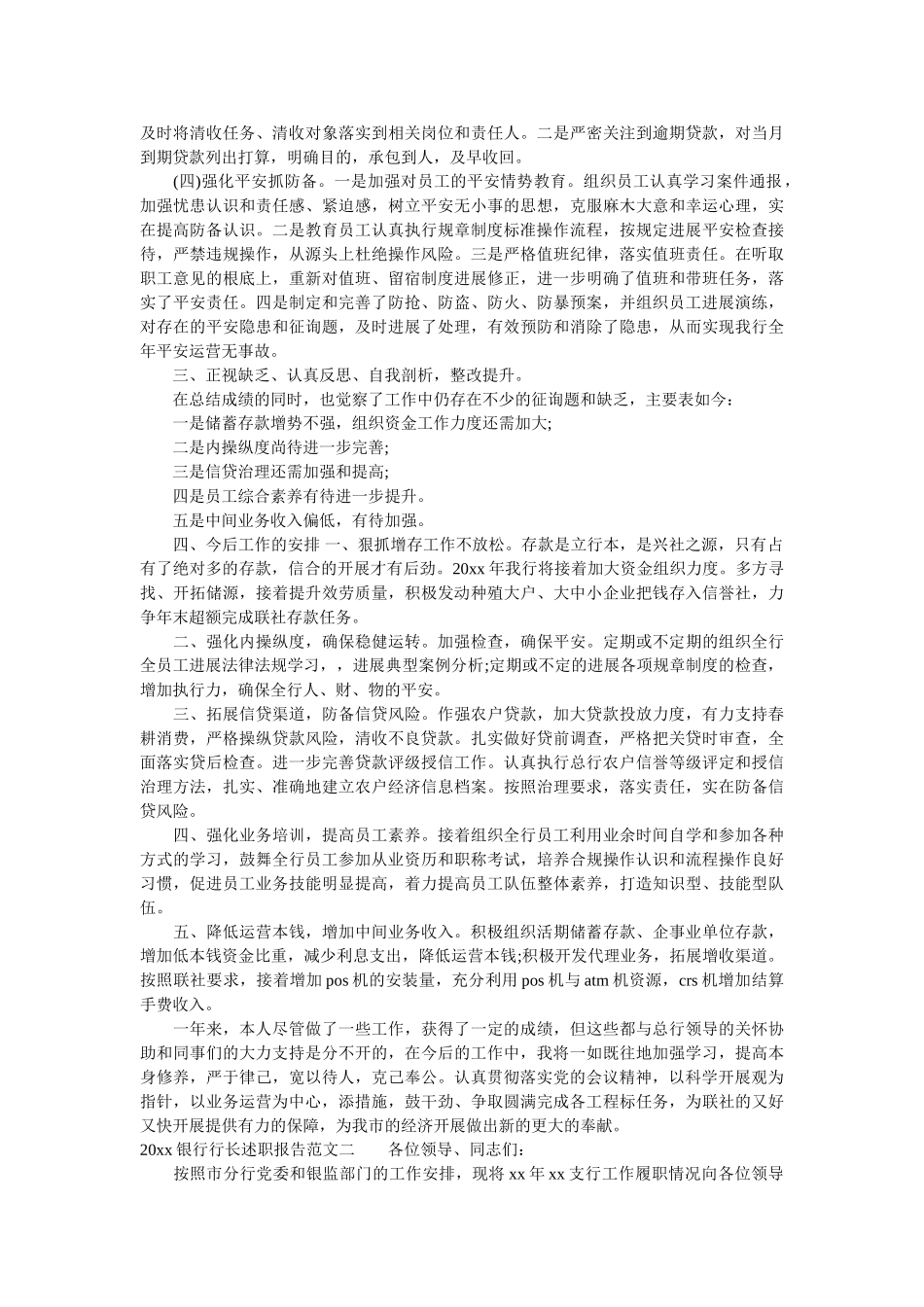 银行行长述职报告 _第2页