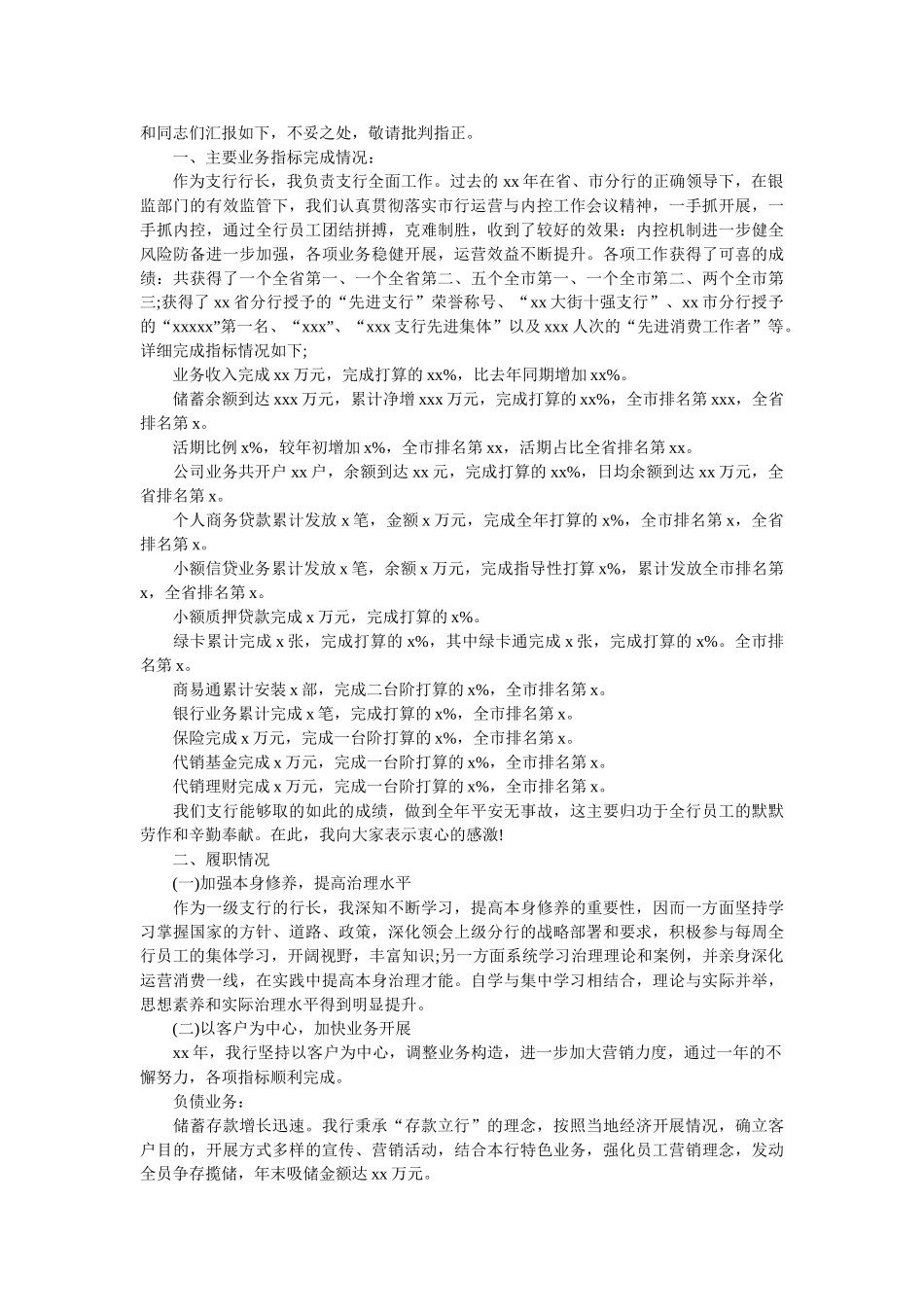 银行行长述职报告 _第3页