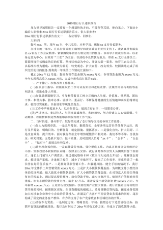 银行行长述职报告 
