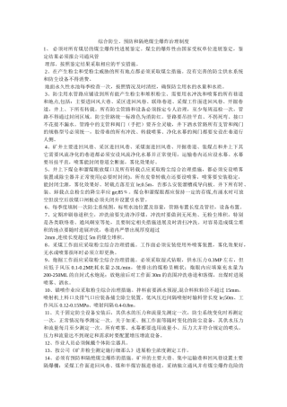 综合防ۥ尘、预防和隔绝煤尘爆炸管理制度精选 