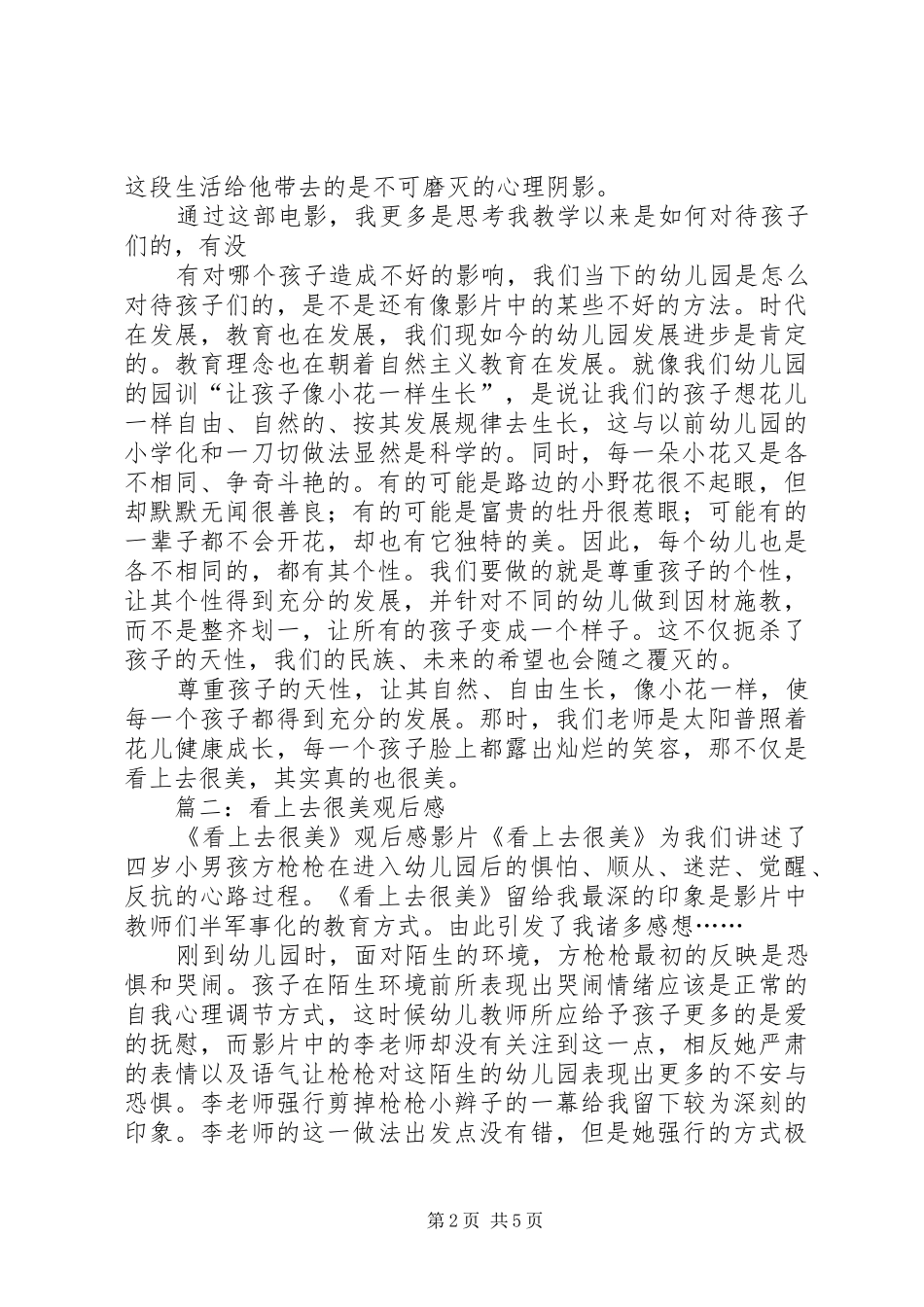 篇一：《看上去很美》观后感_第2页