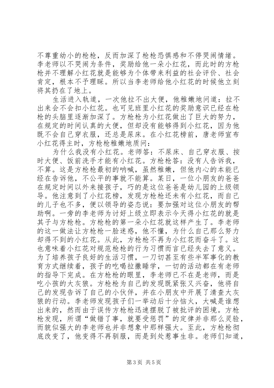 篇一：《看上去很美》观后感_第3页