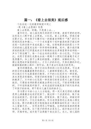 篇一：《看上去很美》观后感