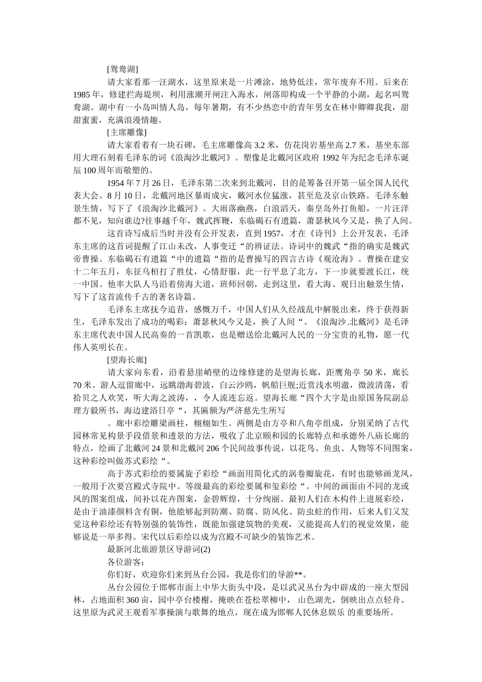 最新河北旅游景区导游词5篇 _第2页
