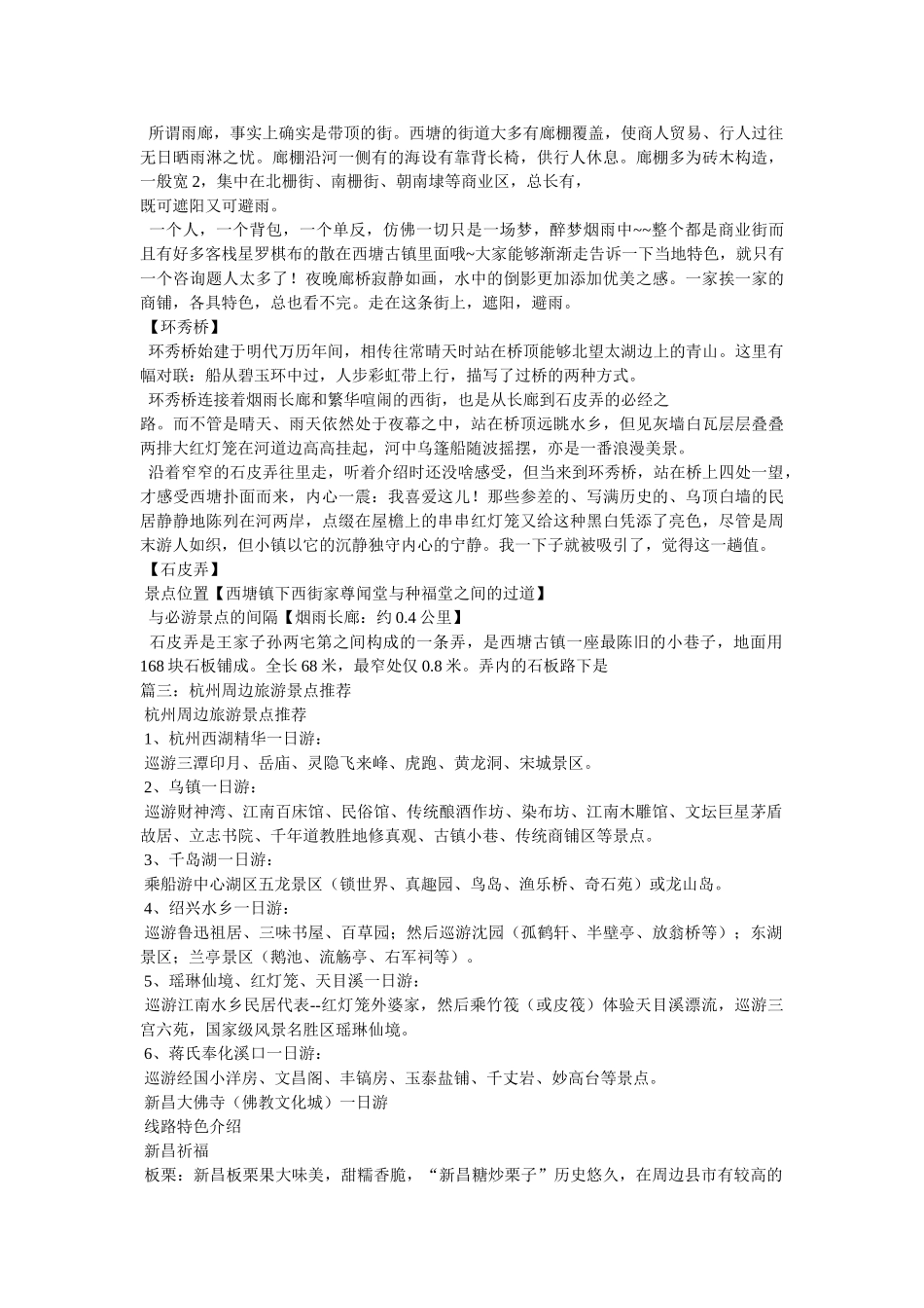 浙江周边元旦去哪里旅游比较好 _第2页