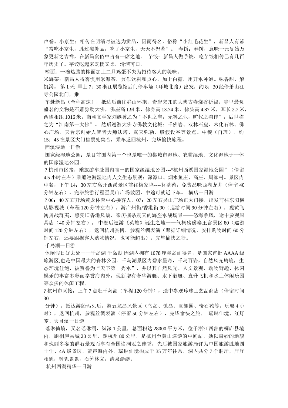 浙江周边元旦去哪里旅游比较好 _第3页