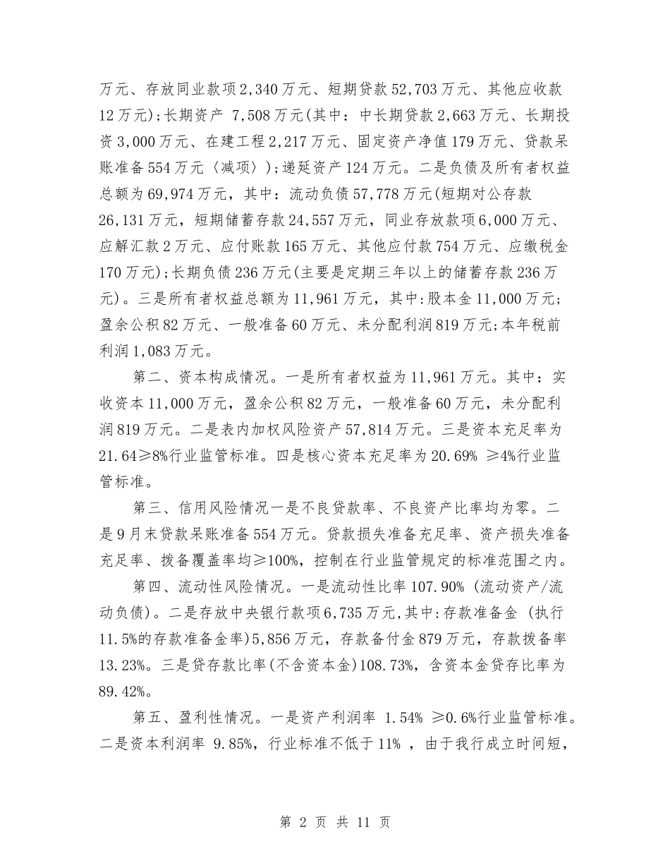 2024年银行第三季度工作总结范文与2024年银行经理年度工作总结范文汇编_第2页