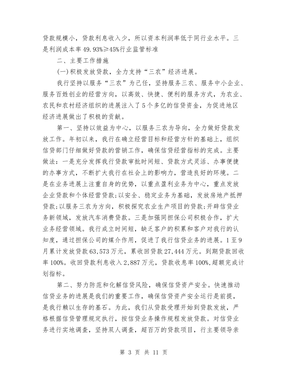 2024年银行第三季度工作总结范文与2024年银行经理年度工作总结范文汇编_第3页