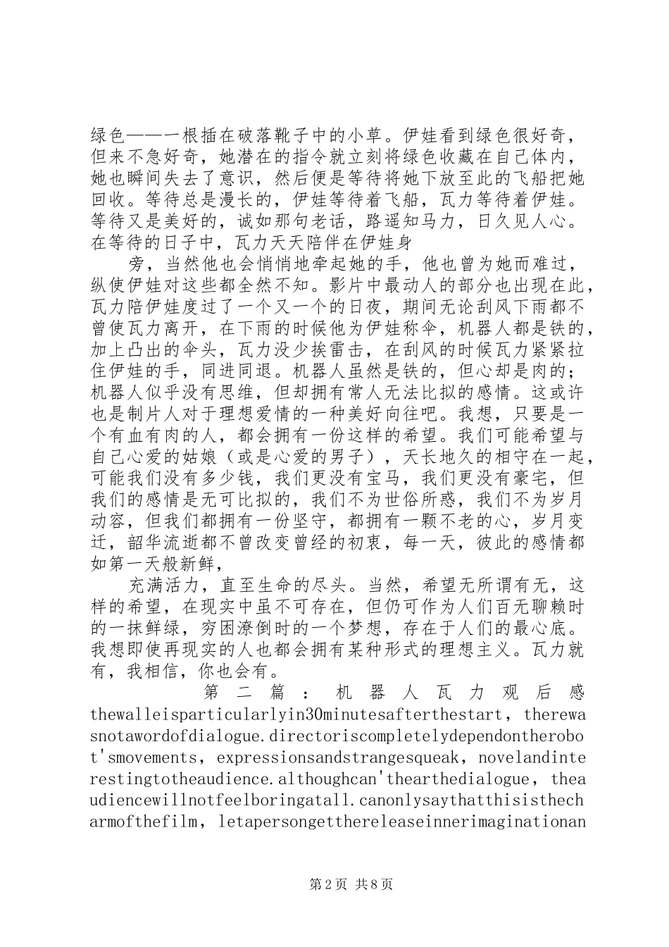 《机器人瓦力》观后感_第2页