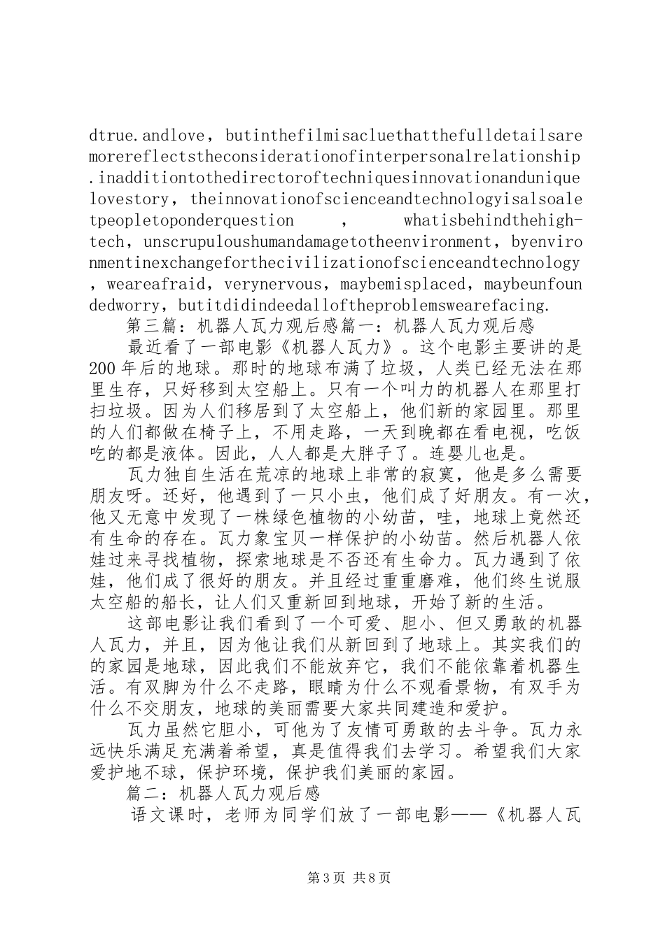 《机器人瓦力》观后感_第3页