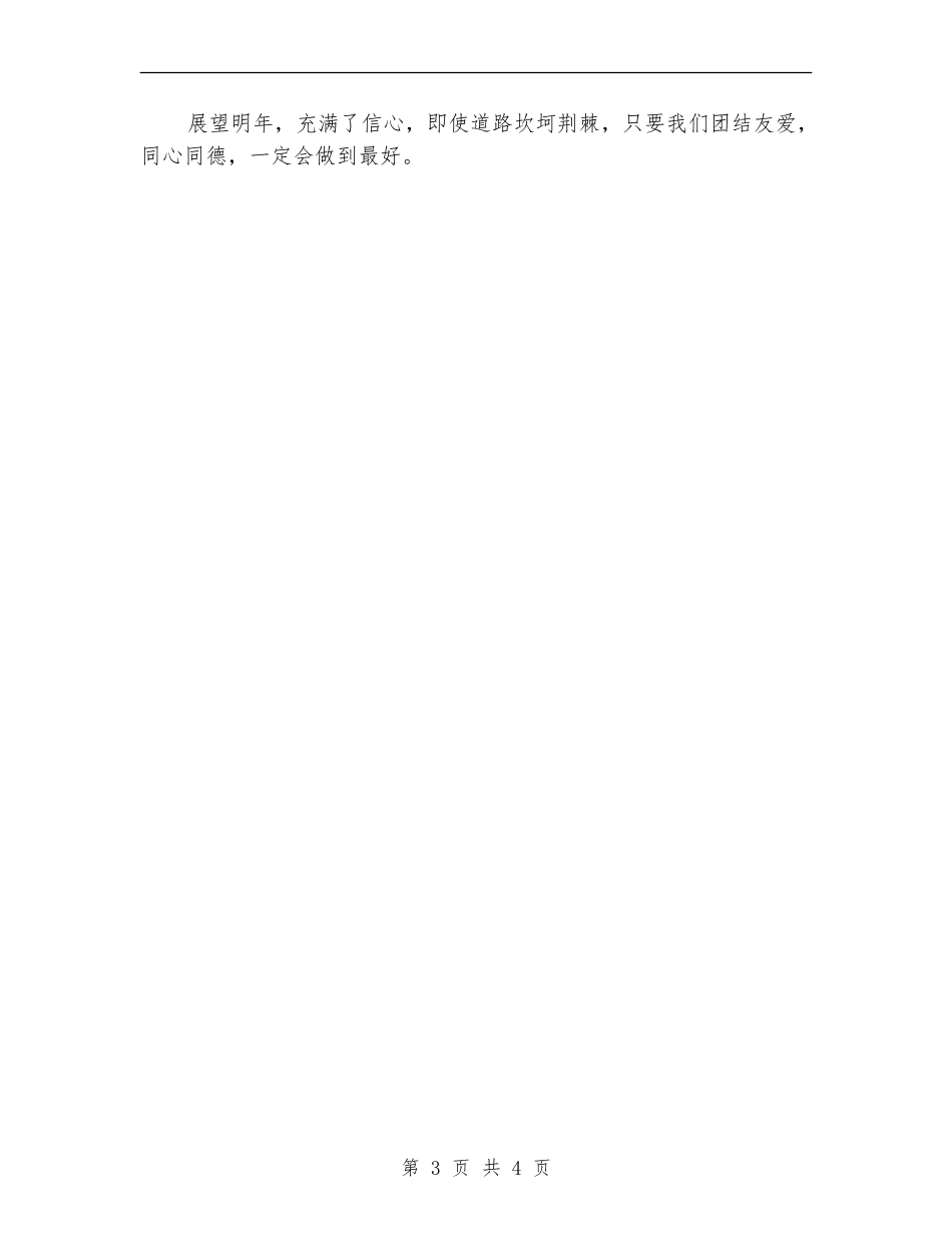 高速监控员2024年度工作总结_第3页