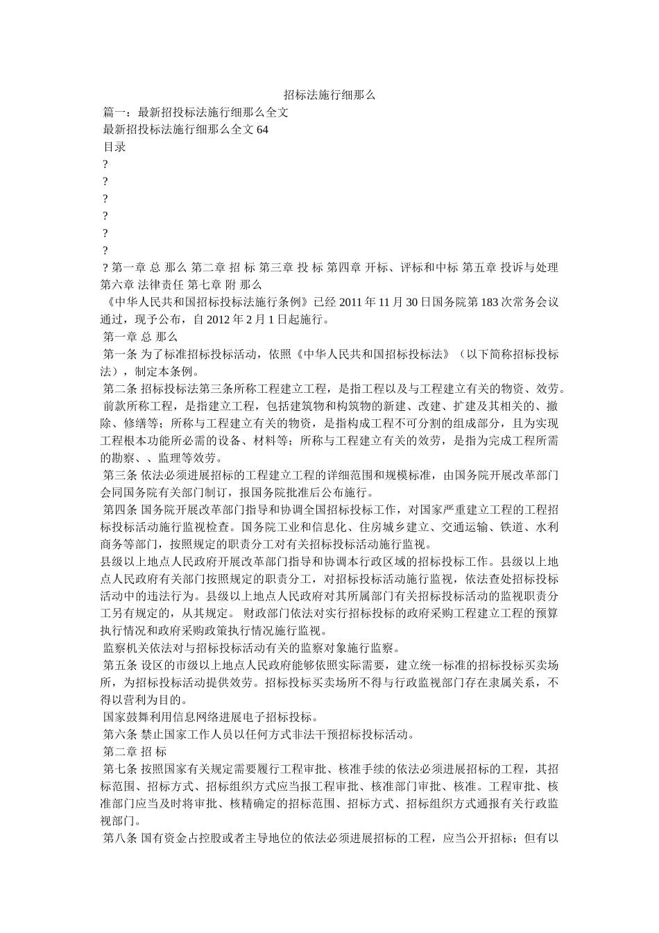 招标法实施细则精选 _第1页