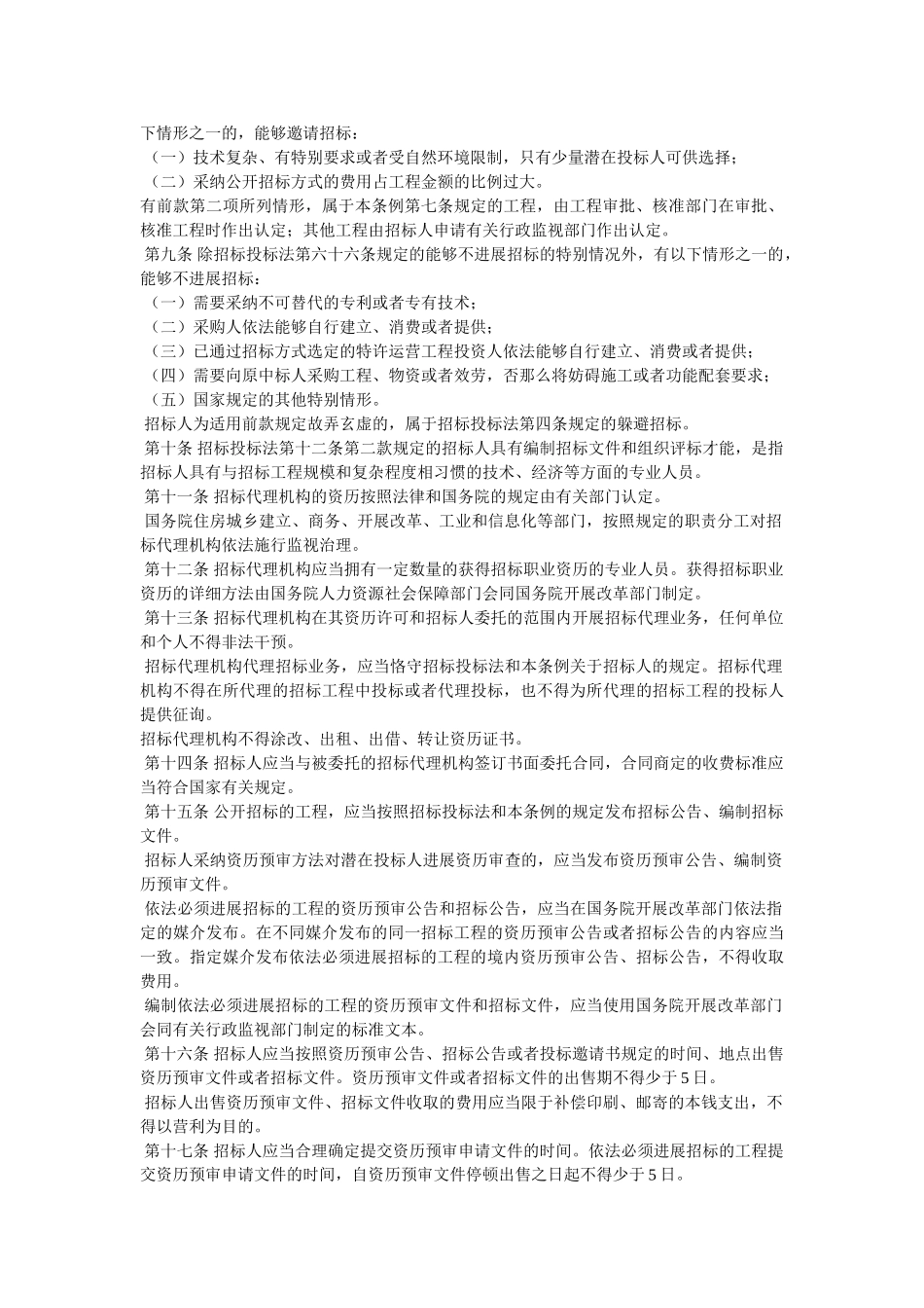招标法实施细则精选 _第2页