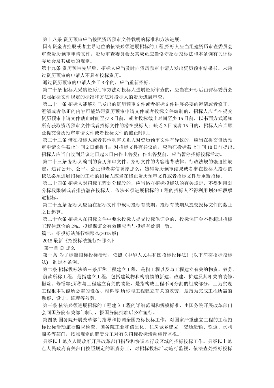 招标法实施细则精选 _第3页