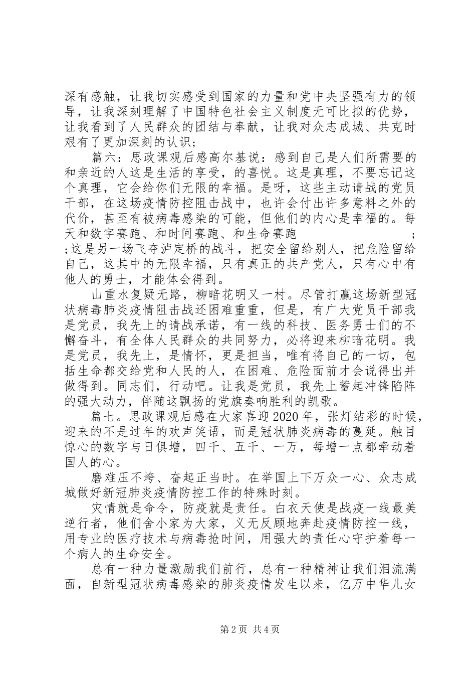 思政课观后感精选多篇_第2页