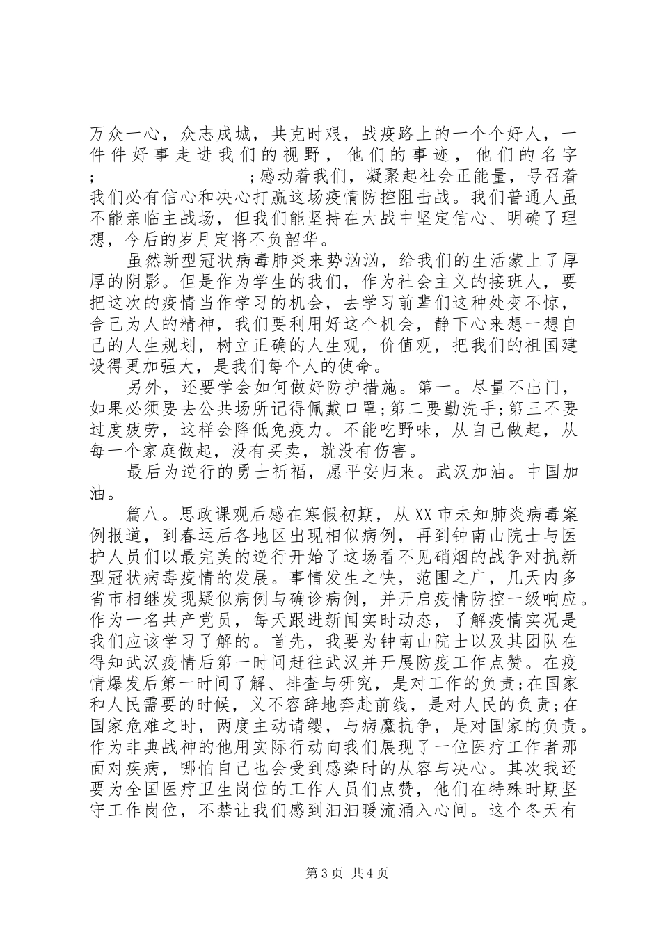 思政课观后感精选多篇_第3页