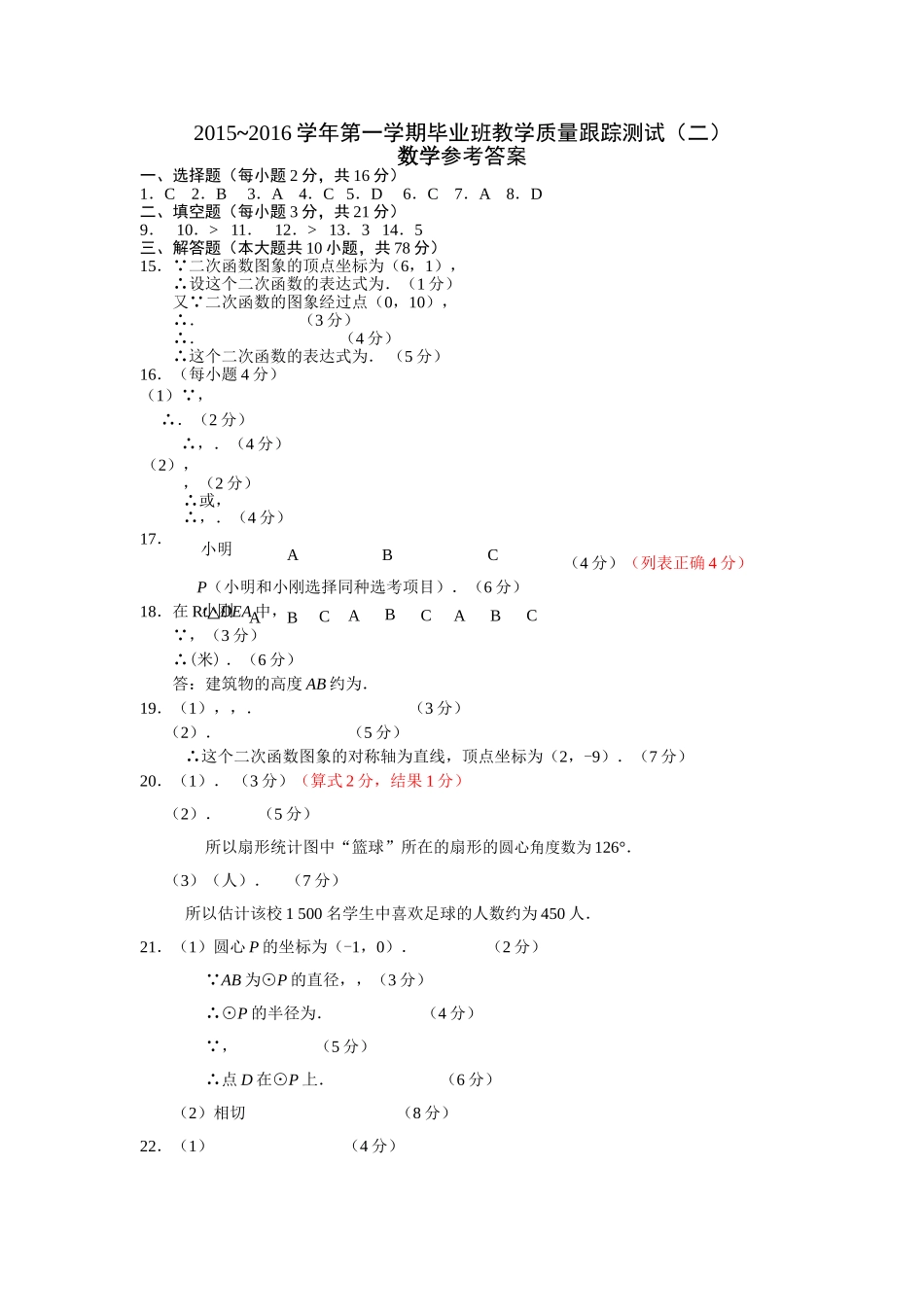 长春汽车开发区第一学期九年级数学期末试卷及答案 _第2页