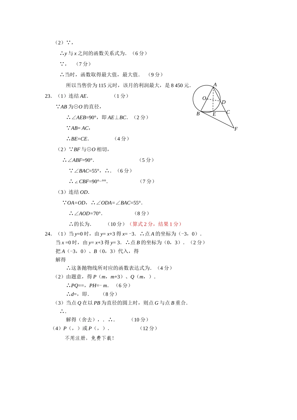 长春汽车开发区第一学期九年级数学期末试卷及答案 _第3页