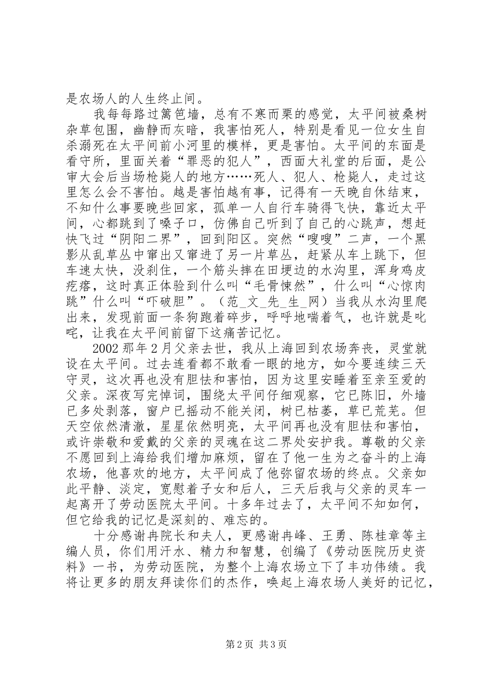 《劳动医院历史资料》读后感_第2页