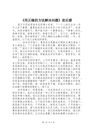 《用正确的方法解决问题》读后感