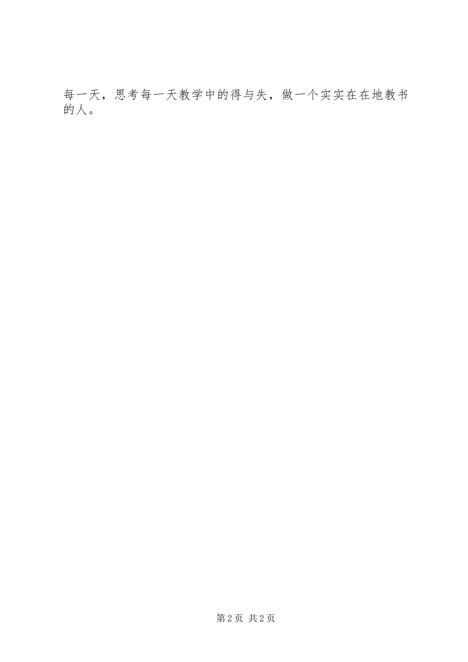 《朱永新文集》读后感_第2页