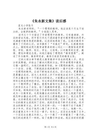 《朱永新文集》读后感