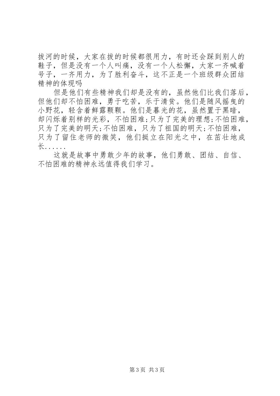 勇敢少年观后感_第3页