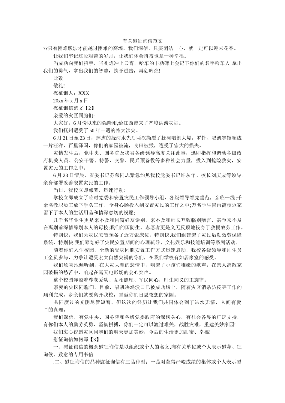 有关慰ۥ问信范文精选 _第1页