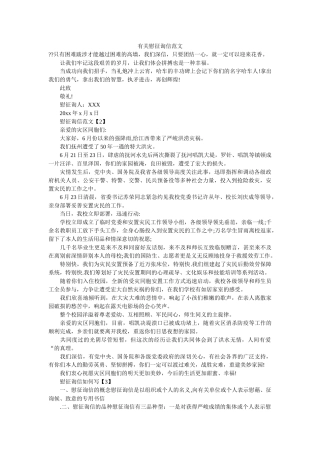 有关慰ۥ问信范文精选 