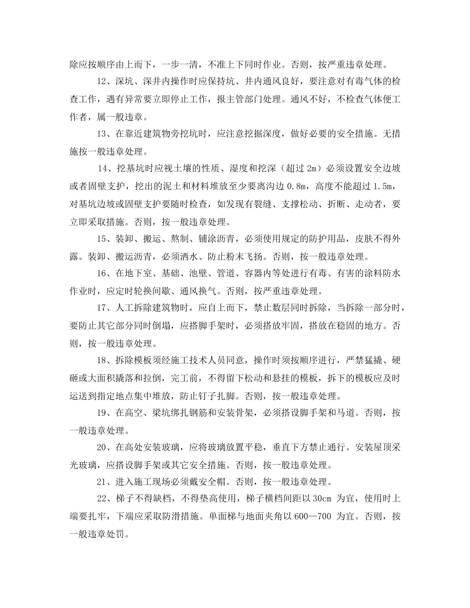 《安全管理制度》之地面建筑施工安全管理规定 _第2页