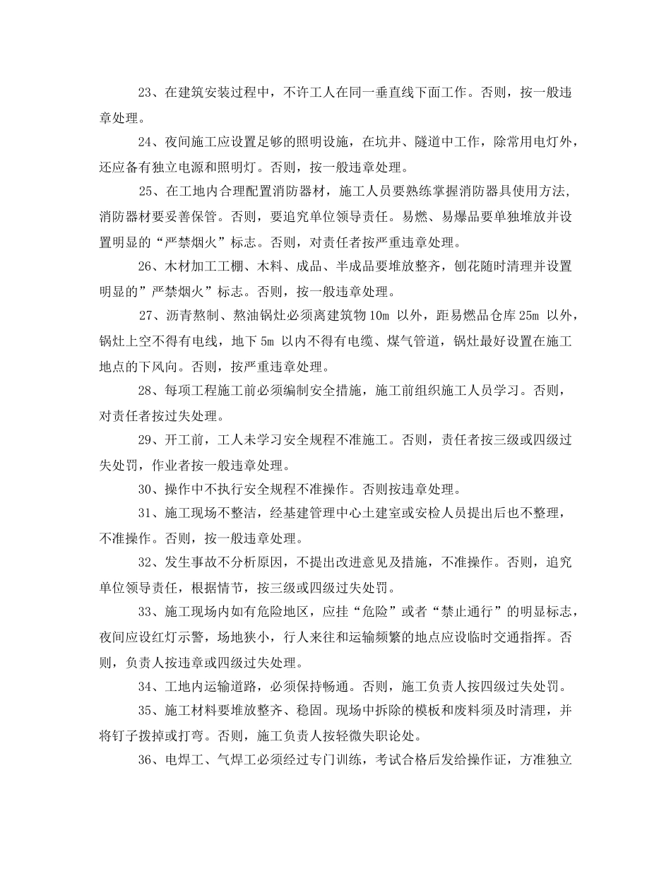 《安全管理制度》之地面建筑施工安全管理规定 _第3页