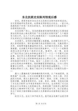 东北抗联史实陈列馆观后感